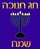 chag chanukah sameach sign