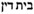 http://www.jewishencyclopedia.com/volume4/V04p195004.jpg